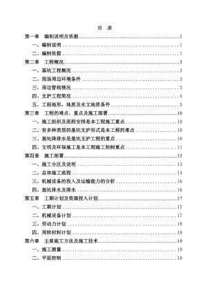 基坑土方开挖工程施工方案(开会后修改).doc