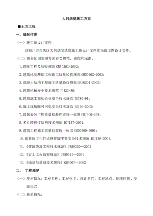 大兴法庭施工方案.doc