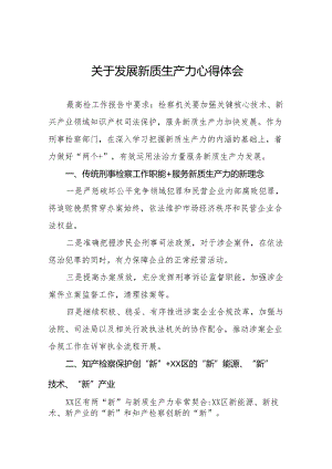 检察院干警学习新质生产力心得体会(三篇).docx