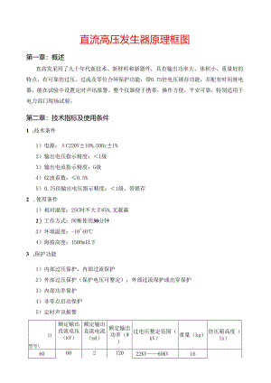 直流高压发生器原理框图.docx