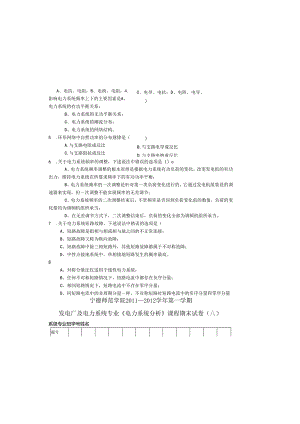 电力系统分析试卷.docx