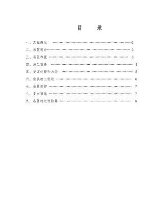 外墙装饰吊篮施工方案.doc