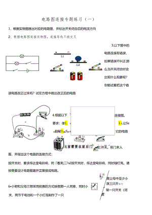 电路图连接专题练习(难).docx