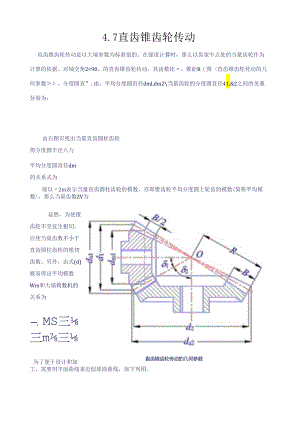 直齿锥齿轮传动.docx