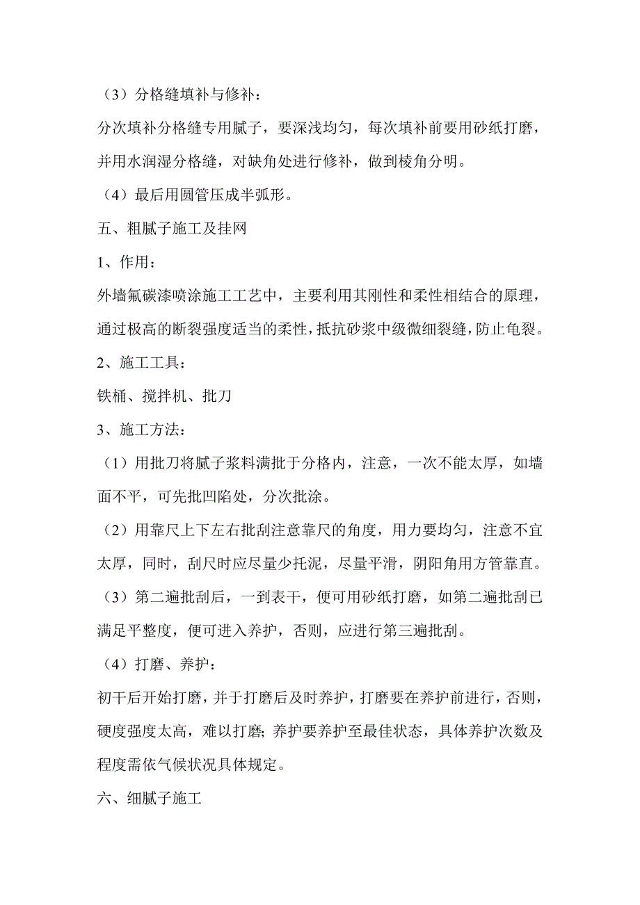 外墙氟碳漆施工工艺方案.doc_第3页