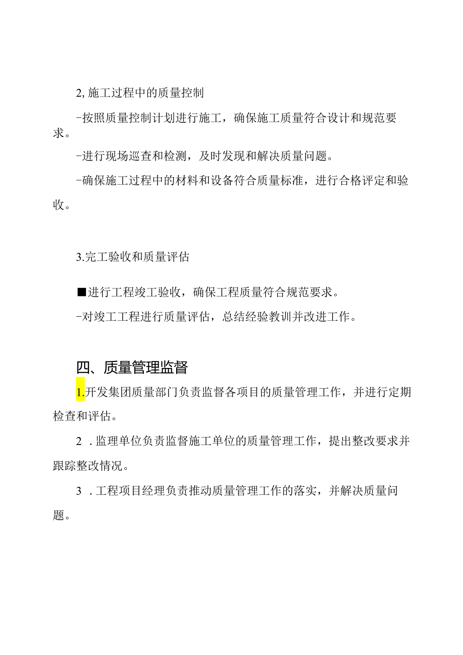 某房产开发集团的工程质量管理规定.docx_第2页