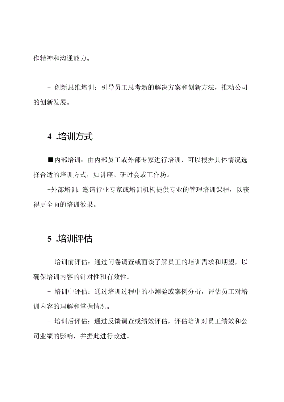 管理培训制度指南.docx_第2页