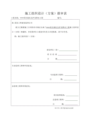 基坑支护工程施工组织设计1.doc