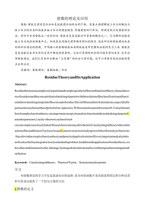 留数的理论及应用.docx