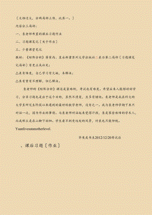 矩阵分析习题答案一袁永新-蒋家尚.docx