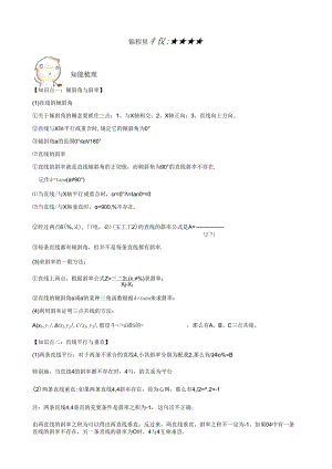 直线与方程-知识点总结-例题习题精讲-详细答案-提高训练.docx