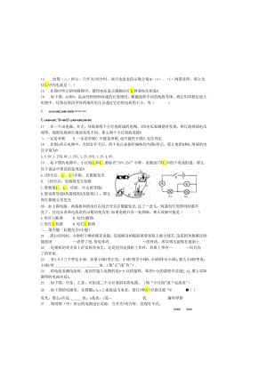 电流电压电阻欧姆定律测试题.docx