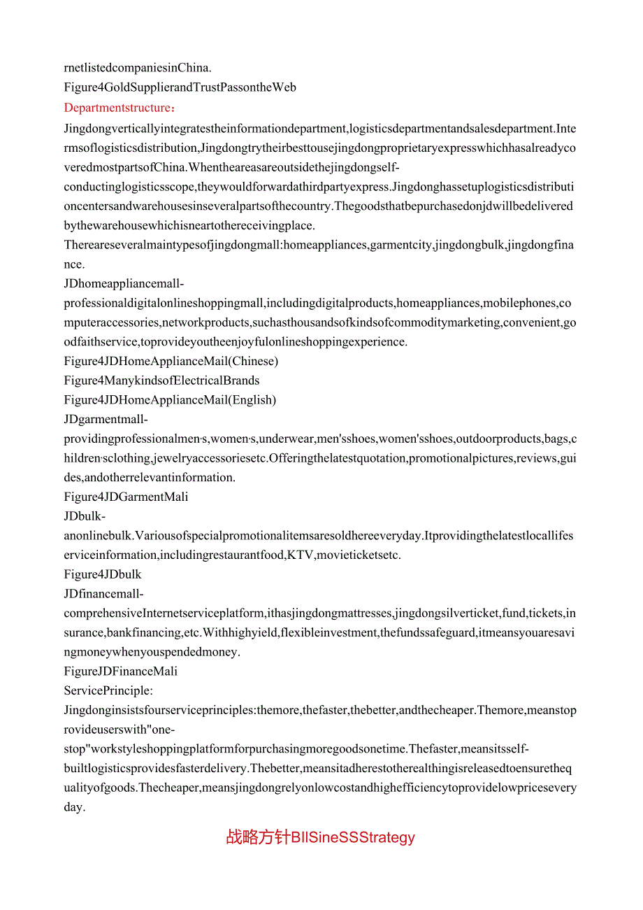 电子商务论文——京东商城网站学习.docx_第2页