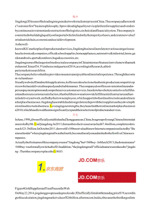 电子商务论文——京东商城网站学习.docx
