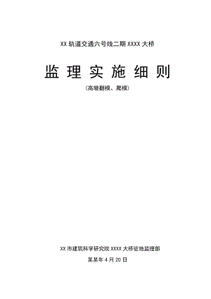 墩台施工监理细则.doc