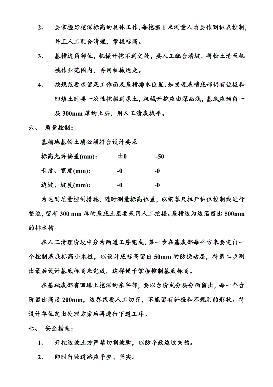 基槽土方开挖施工方案.doc_第3页