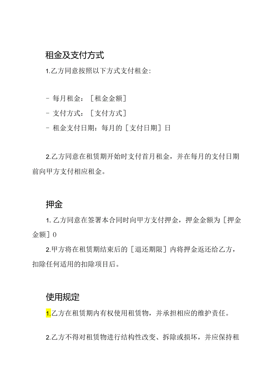 :毛坯房租赁合同.docx_第2页