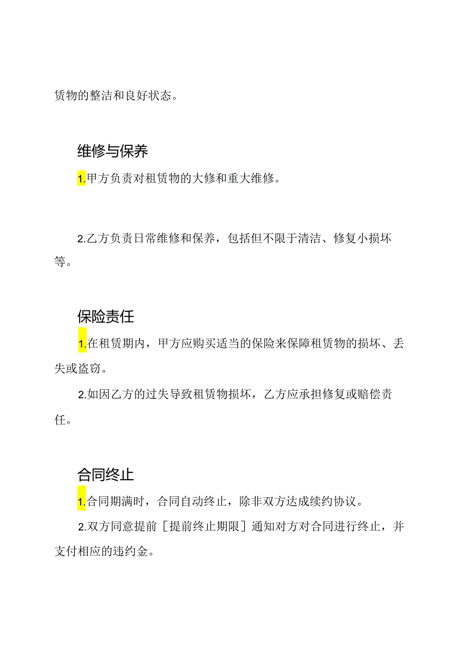:毛坯房租赁合同.docx_第3页