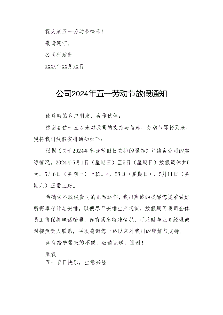 2024年五一劳动节放假的通知企业版8篇.docx_第2页