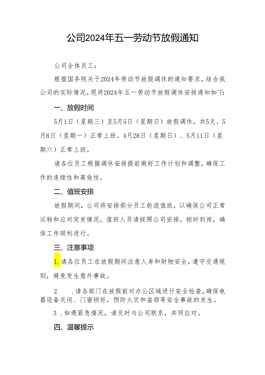 2024年五一劳动节放假的通知企业版8篇.docx_第3页