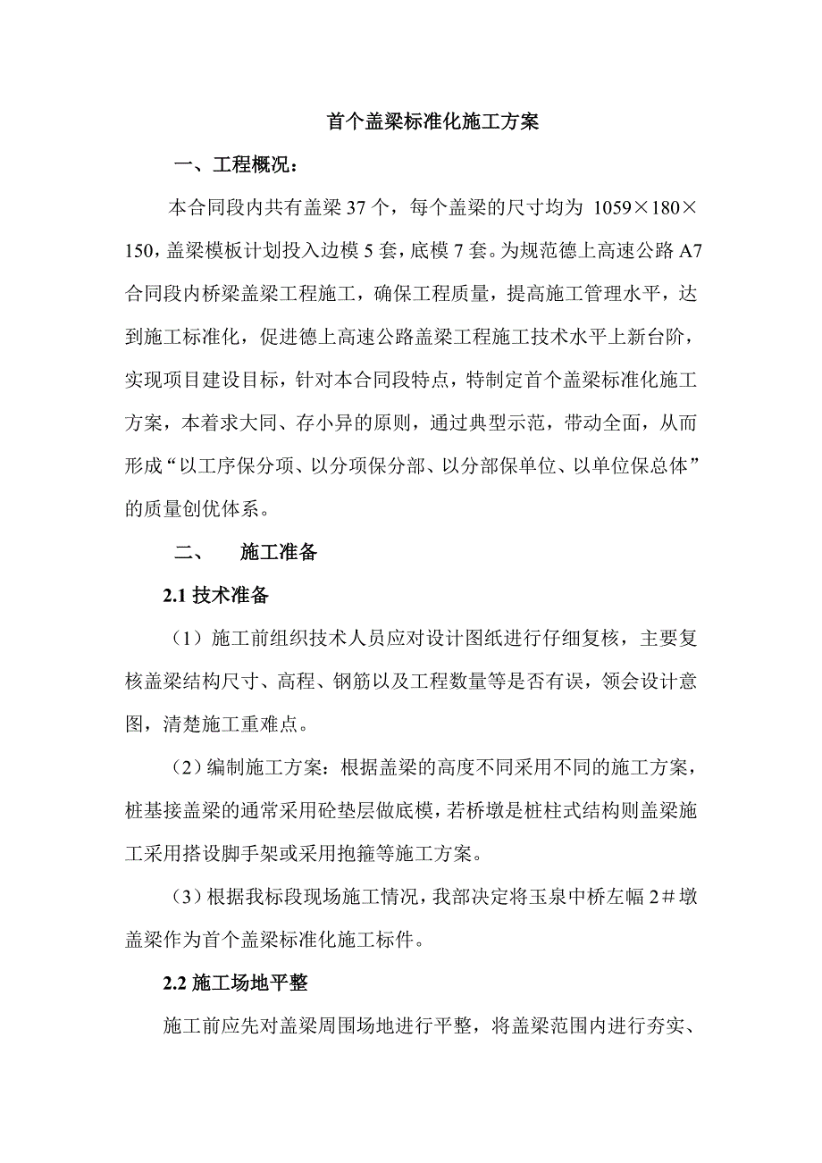 大桥盖梁施工方案7.doc_第1页