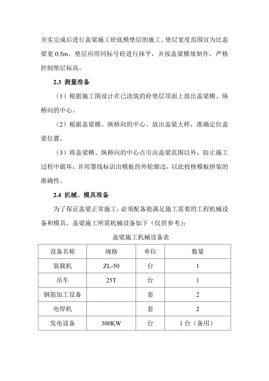 大桥盖梁施工方案7.doc_第2页