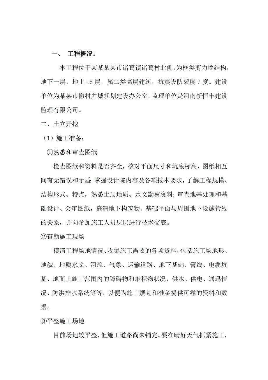 基础开挖施工方案.doc_第2页