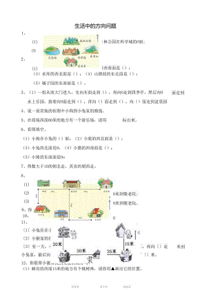 生活中的方向问题.docx