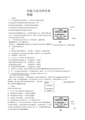 电能与电功率题型整理.docx
