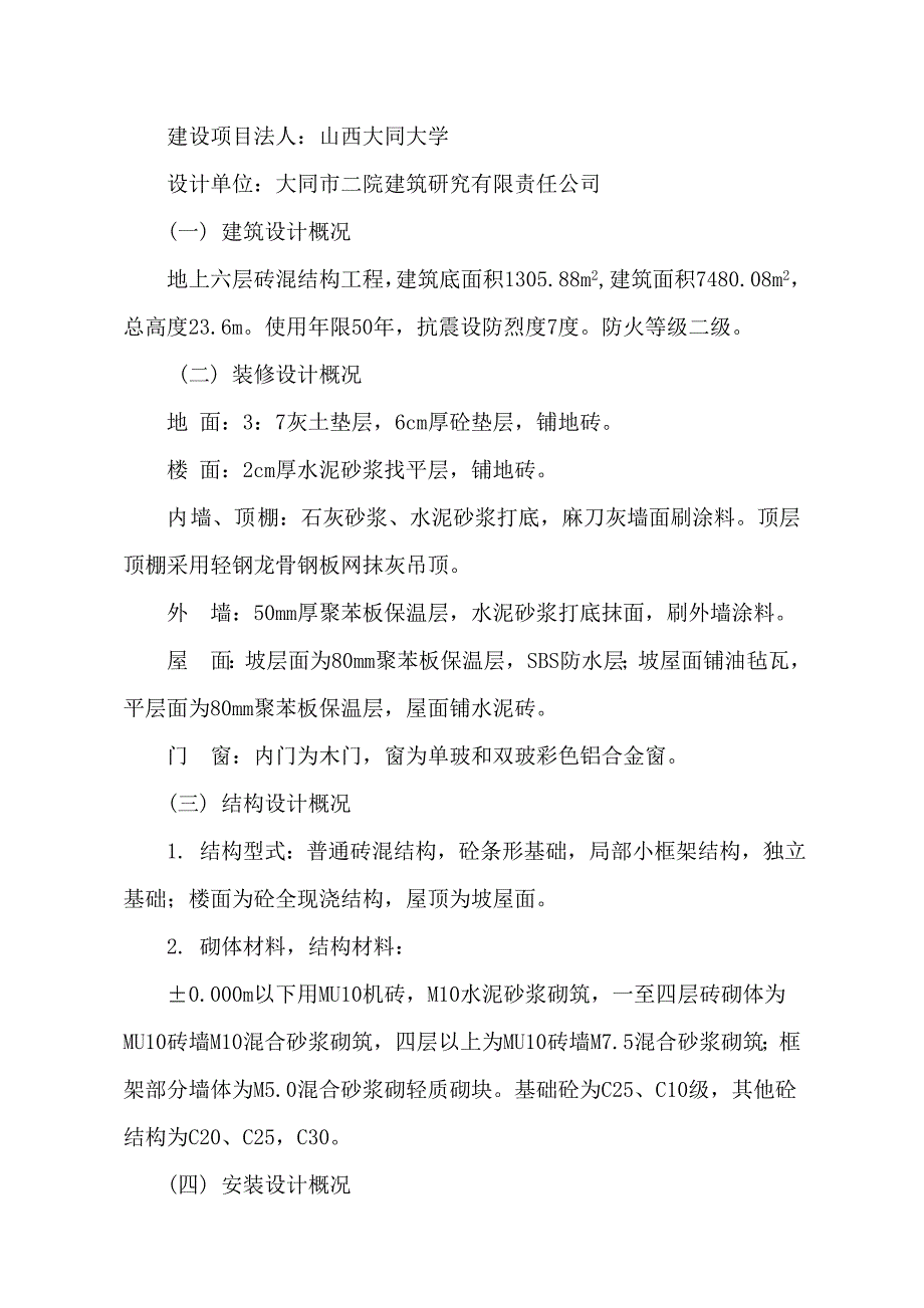 大同大学施工组织设计.doc_第2页
