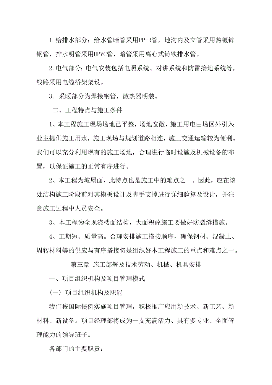 大同大学施工组织设计.doc_第3页