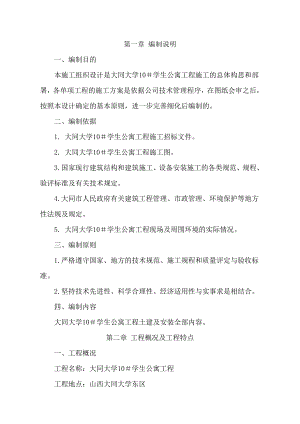 大同大学施工组织设计.doc