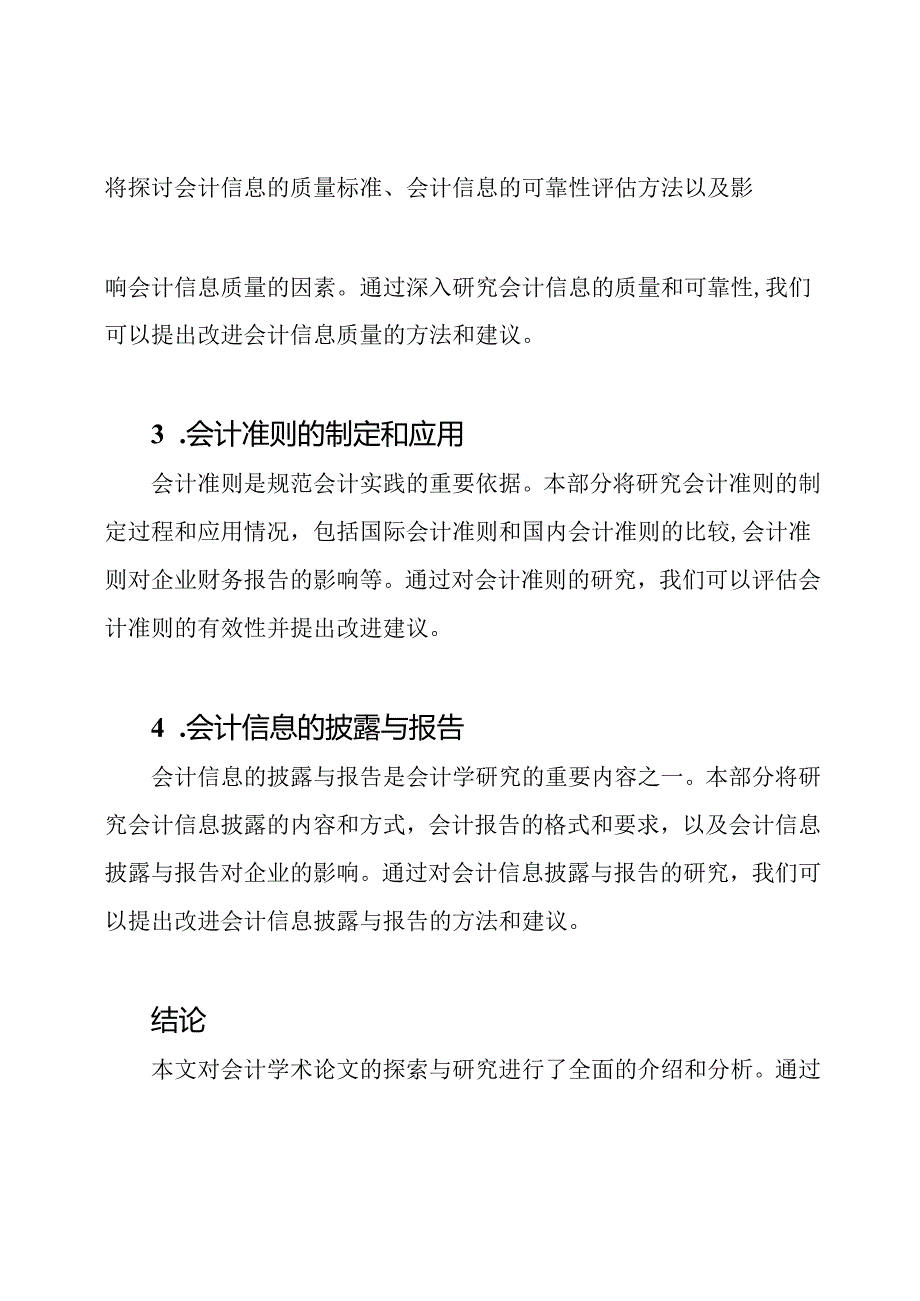 会计学术论文探索与研究全集.docx_第2页