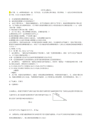 相互作用典型例题.docx