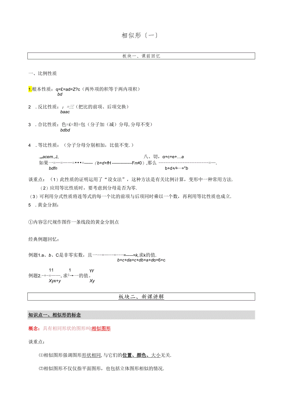相似三角形的判定+性质+经典例题分析.docx_第1页
