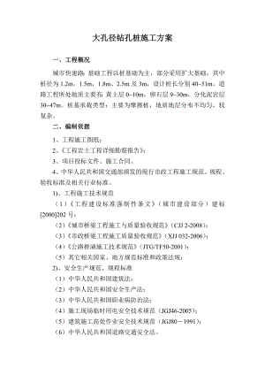 城市快速路工程桥梁大孔径钻孔桩施工方案.doc