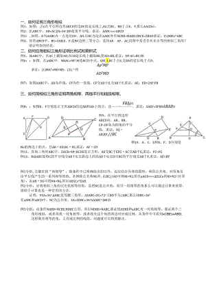相似三角形经典例题解析1.docx
