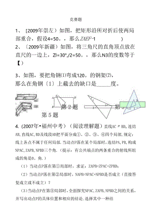 相交线与平行线培优提高精华(人教).docx