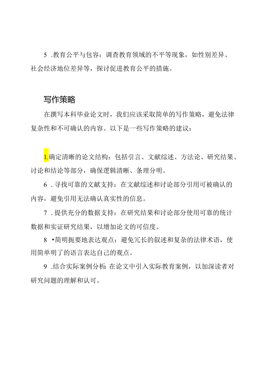 教育学领域的本科毕业论文.docx_第2页