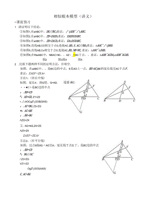 相似基本模型(讲义及答案).docx
