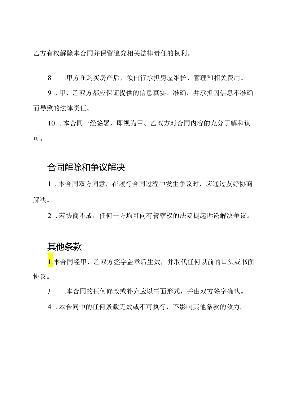 拆迁安置住处购买卖出合同（完备版）.docx_第2页