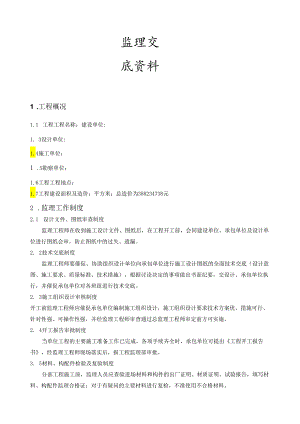 监理技术交底资料.docx