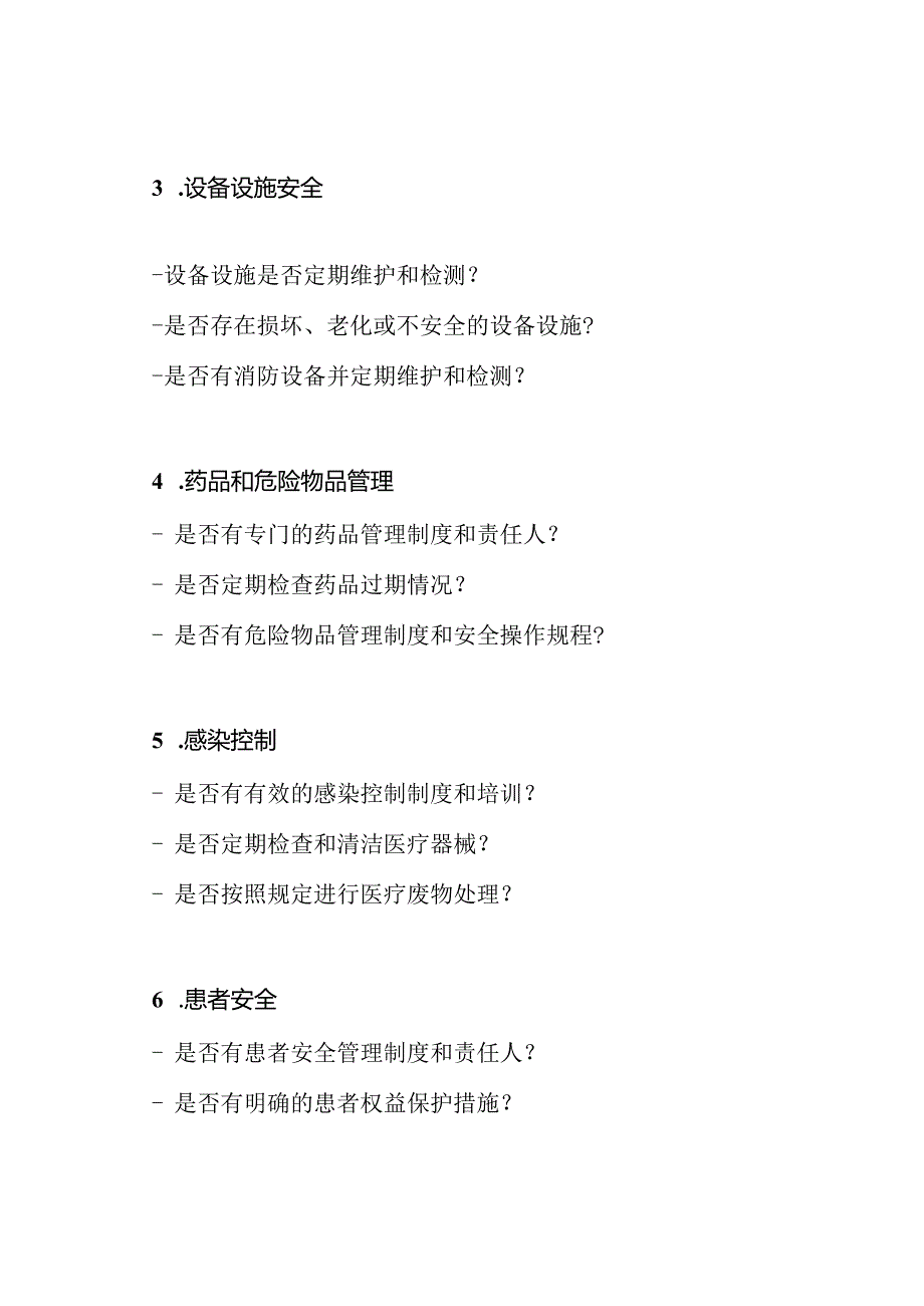医院安全隐患自查自纠表单.docx_第2页