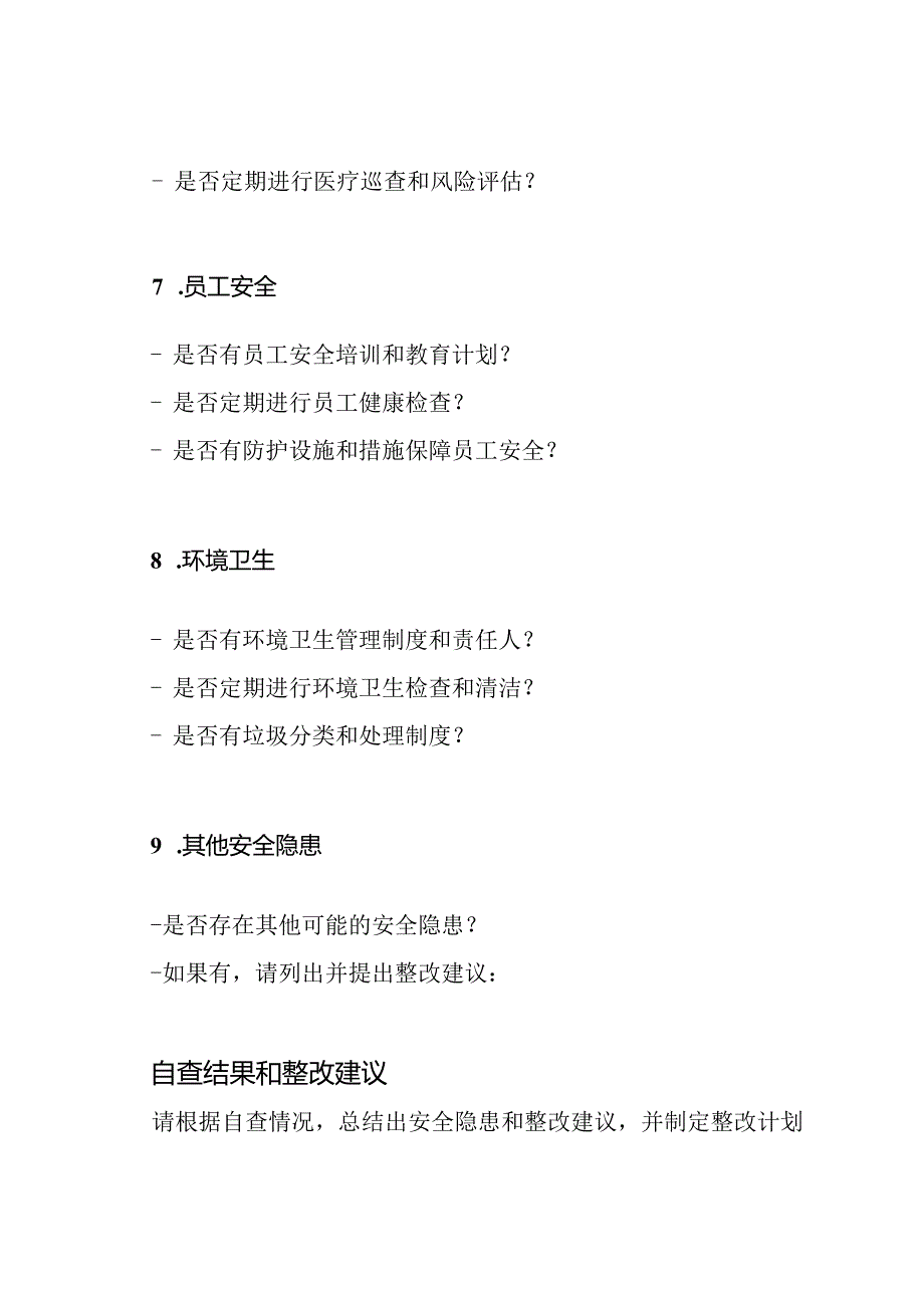 医院安全隐患自查自纠表单.docx_第3页