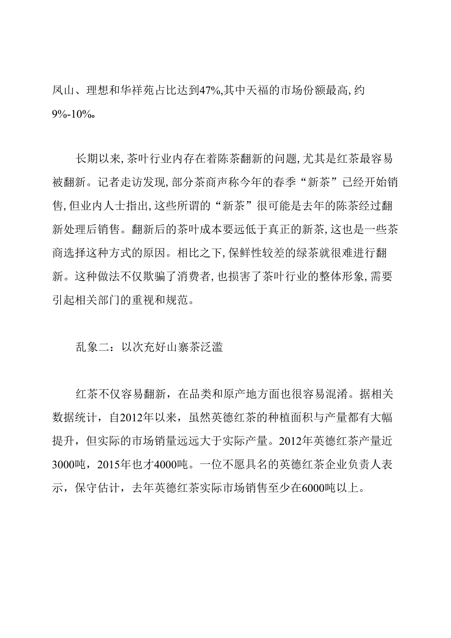 茶叶市场发展前景分析.docx_第2页