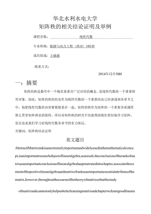 矩阵秩的相关结论证明及举例.docx