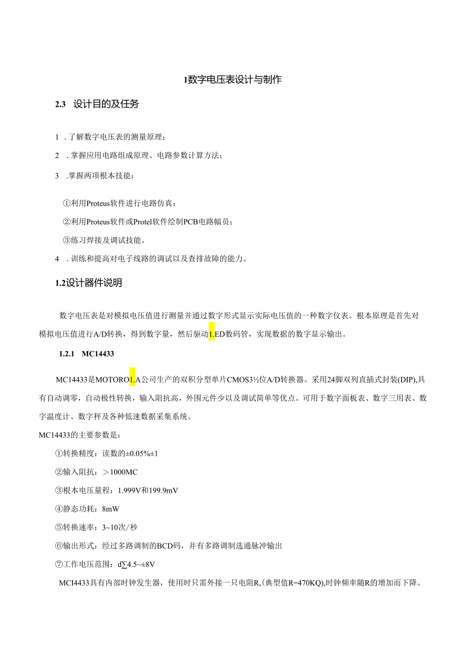 电子工艺实习指导书.docx_第2页
