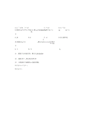 瞬时变化率与导数练习.docx