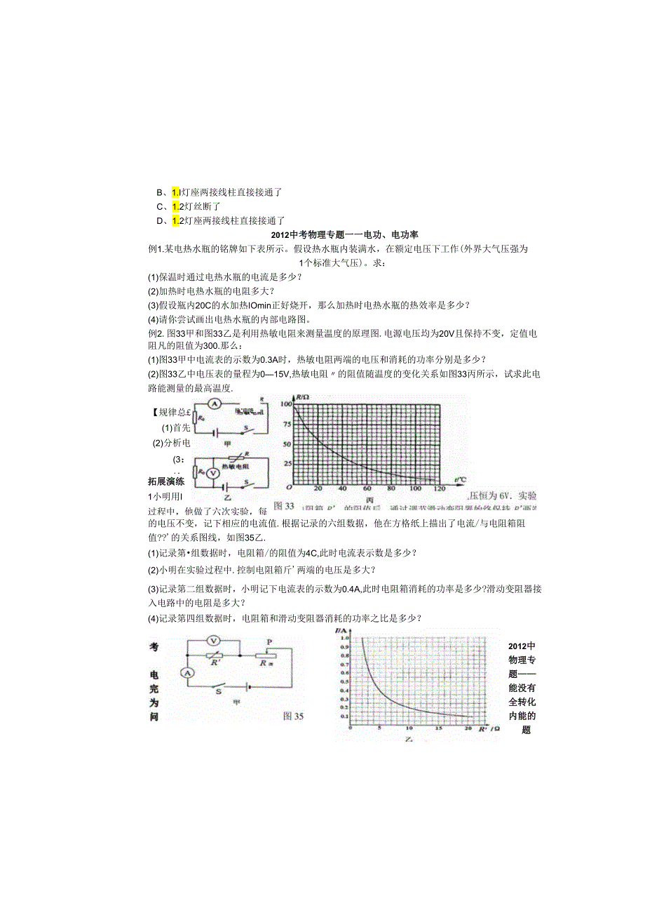 电学补习辅导.docx_第3页