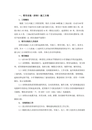 塔吊安装施工方案1.doc